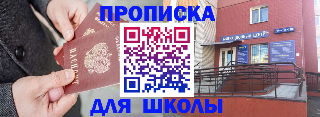 прописка гарантия в Свободном