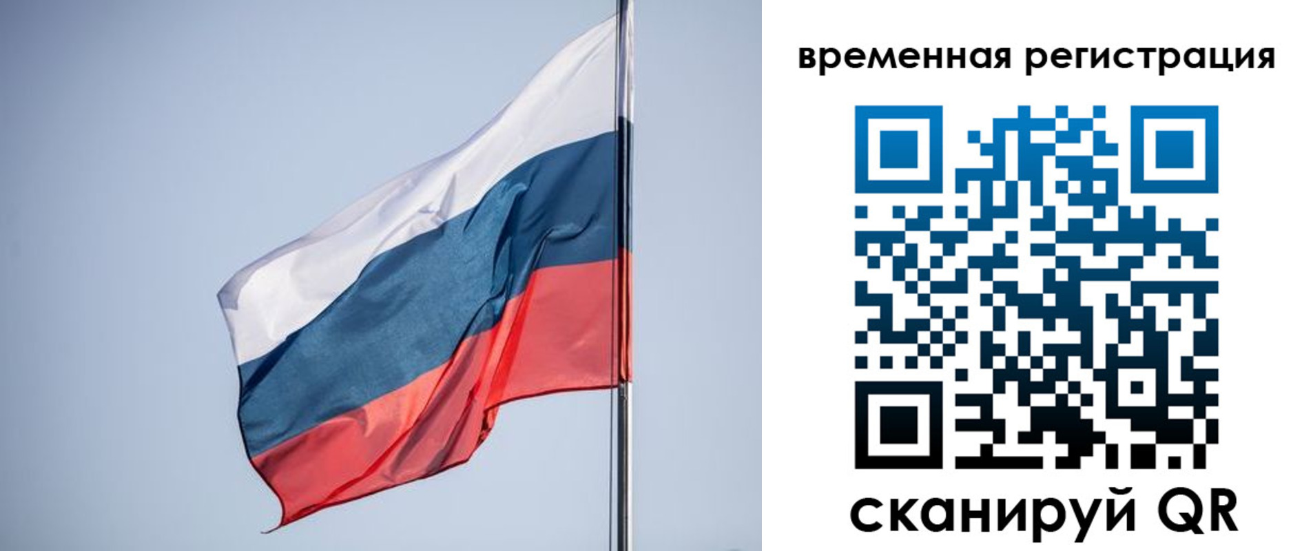 временная регистрация поиск в Свободном