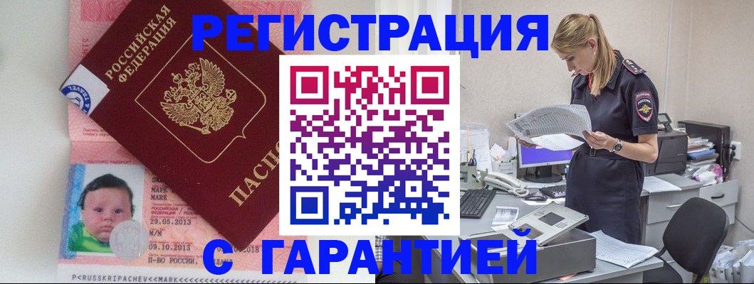 прописка регистрация в Свободном