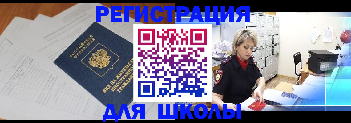 прописка для военкомата в Свободном