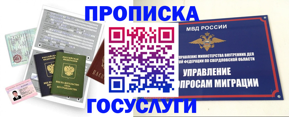 временная регистрация гарантия в Свободном