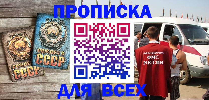 временная регистрация собственник в Свободном