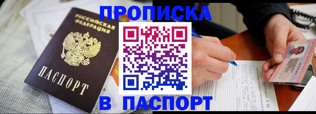 временная прописка в Свободном